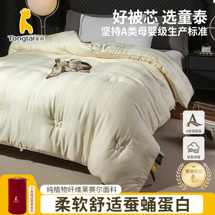Tongtai/童泰A类蚕蛹蛋白被子秋冬被芯加厚保暖单双人家用子母被