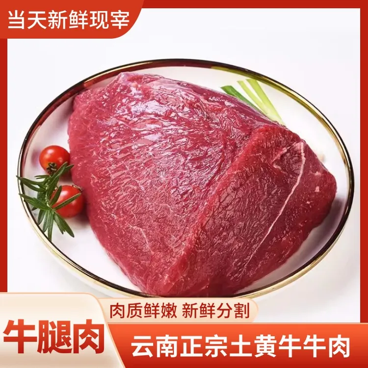 牛腿肉-云南保山施甸本地小黄牛新鲜牛肉保鲜发货肉质紧实不注水
