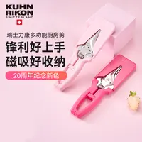 瑞士力康多功能厨房食物磁吸剪刀不锈钢省力力康磁吸20周年纪念款