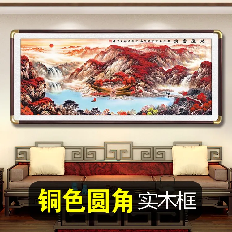 招财新款鸿运当头山水客厅挂中式沙发背景墙装饰办公室风景字壁画
