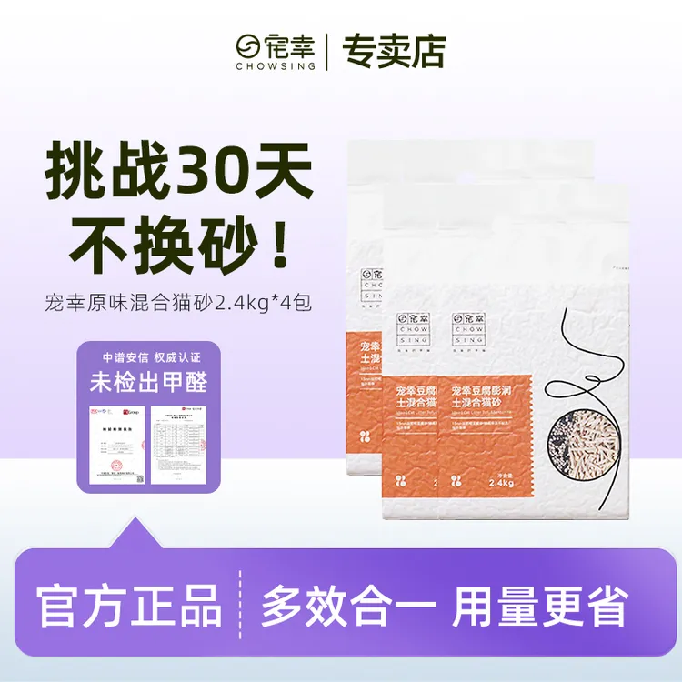 CHOWSING/宠幸豆腐膨润土混合猫砂2.4kg除臭吸水结团低尘奶香味