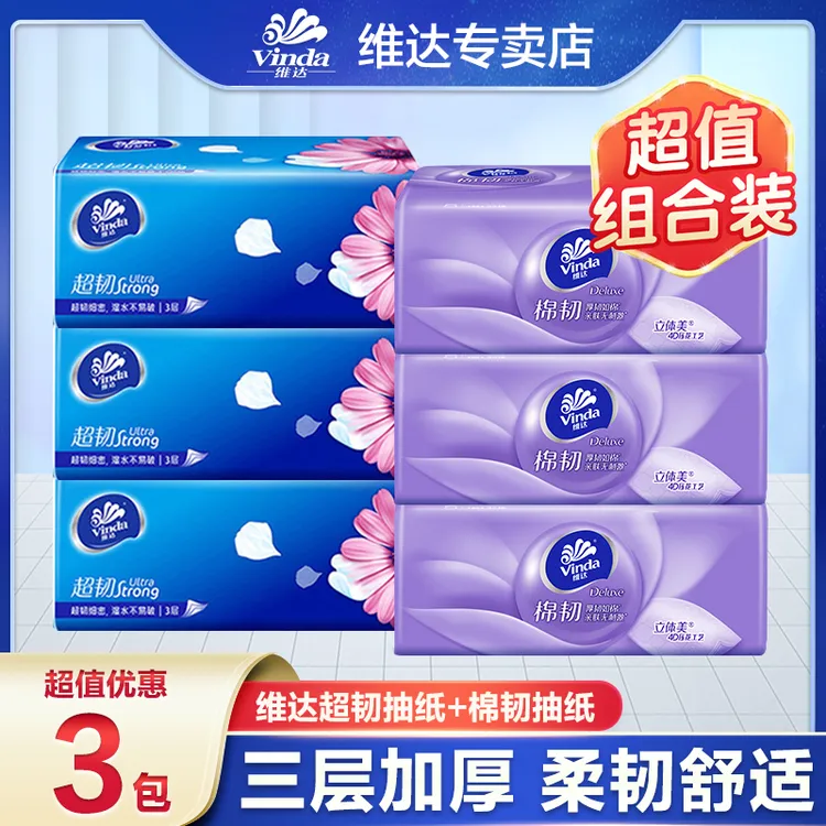 【3+3】维达抽纸超韧+棉韧家用装纸巾柔软纸巾家用卫生纸餐巾纸抽纸