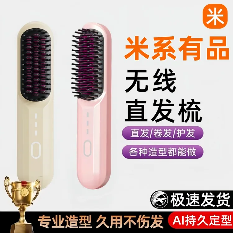 米系有品无线直发梳负离子不伤发充电式便携懒人蓬松发根直发夹板