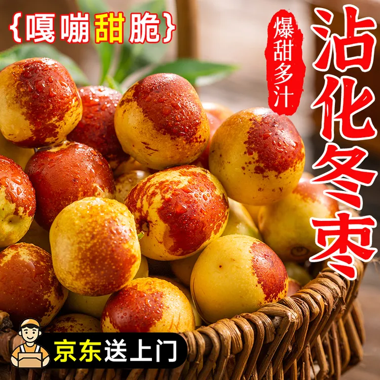 【京东包邮】山东沾化冬枣冰糖枣子新鲜脆甜应季红枣水果整箱包邮