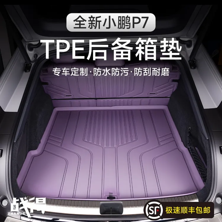 适用于25款全新小鹏P7后备箱垫专用TPE防水耐磨汽车内饰配件用品