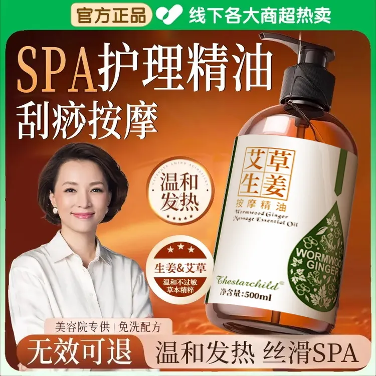 【国货正品】艾草生姜按摩精油全身润肤推背刮痧舒缓肩颈美容院专用