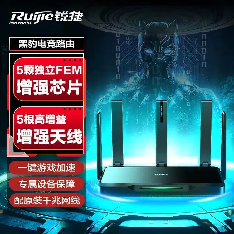 锐捷黑豹电竞路由器星耀X30E PRO无线WiFi6千兆家用高速穿墙王5G