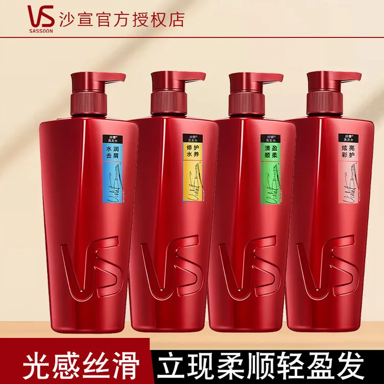 沙宣VS洗发水洗头膏乳修护水养控油蓬松柔顺持久水润去屑留香正品
