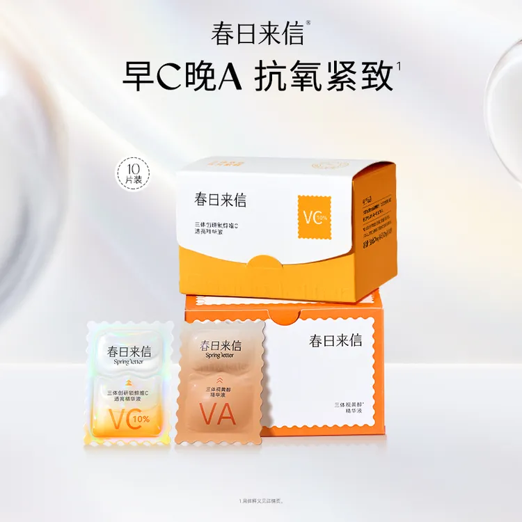 春日来信早C晚A三体创研双仓补水精华液保湿抗皱紧致