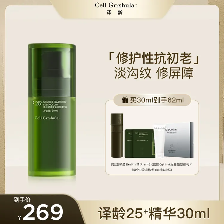 译龄精华护肤淡化细纹改善暗沉修护屏障抗皱