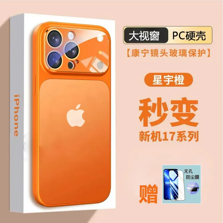  秒变17适用苹果15Promax新款iPhone14磨砂13P大视窗16Pro手机壳