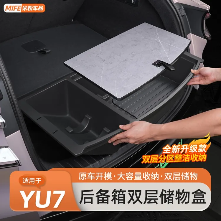 适用于小米YU7后备箱储物盒车载多功能收纳箱隐藏式置物用品配件