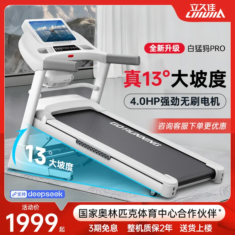 【官方补贴】立久佳猛犸Pro静音减震多功能彩屏电动爬坡家用跑步机商品图