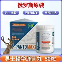 俄罗斯进口鹿茸丸50丸一瓶装