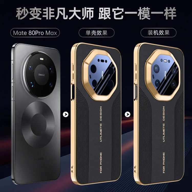适用华为Mate80ProMax手机壳单底秒变80RS非凡大师电镀压纹防摔壳