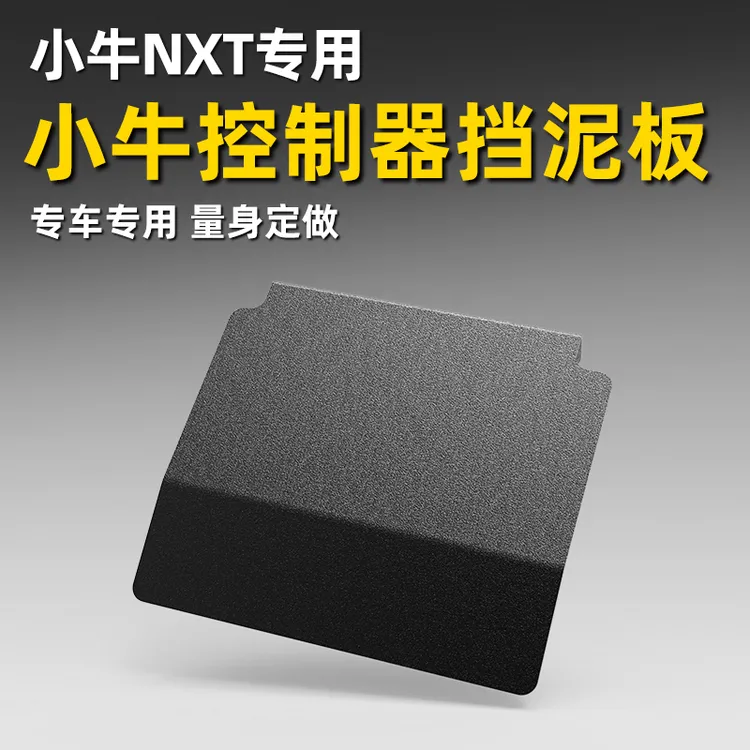 适用小牛NXT控制器挡泥板25款通用改装电动车延长挡水板不锈钢