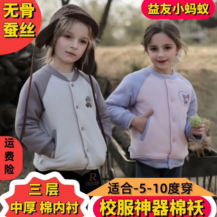 捡漏【三层蚕丝内胆】益友小蚂蚁校服神器男女童成人对开保暖棉袄