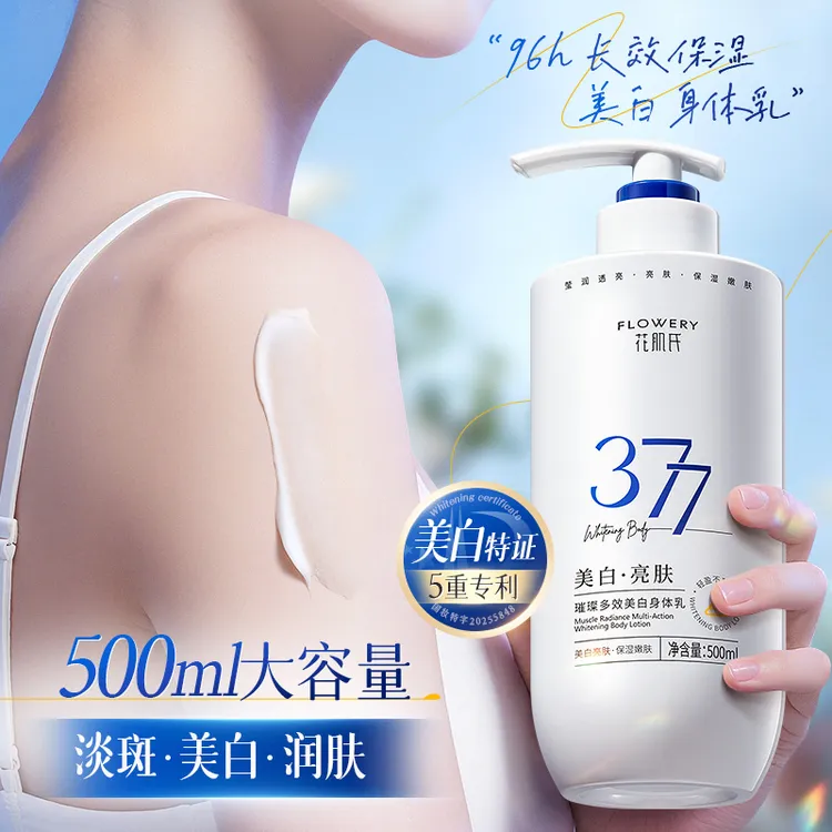 【佬爸共创✅】377美白淡斑身体乳保湿滋润香体持久留香96小时润肤乳