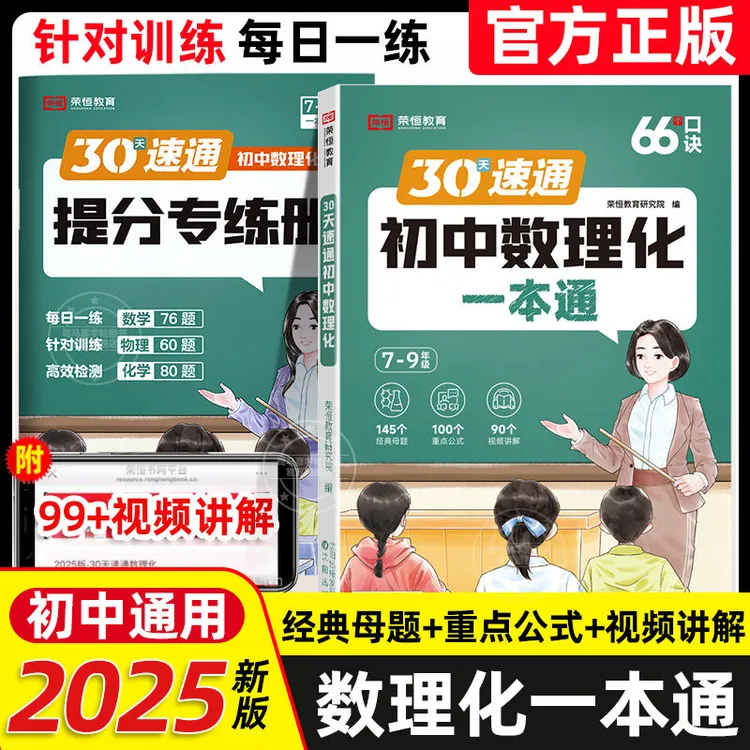 初中数理化一本通七八九年级数学母题中考物理化学核心考点大全