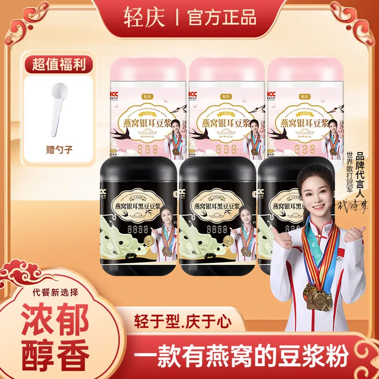 燕窝银耳豆浆粉 0蔗糖高蛋白轻食代餐 320克*5罐