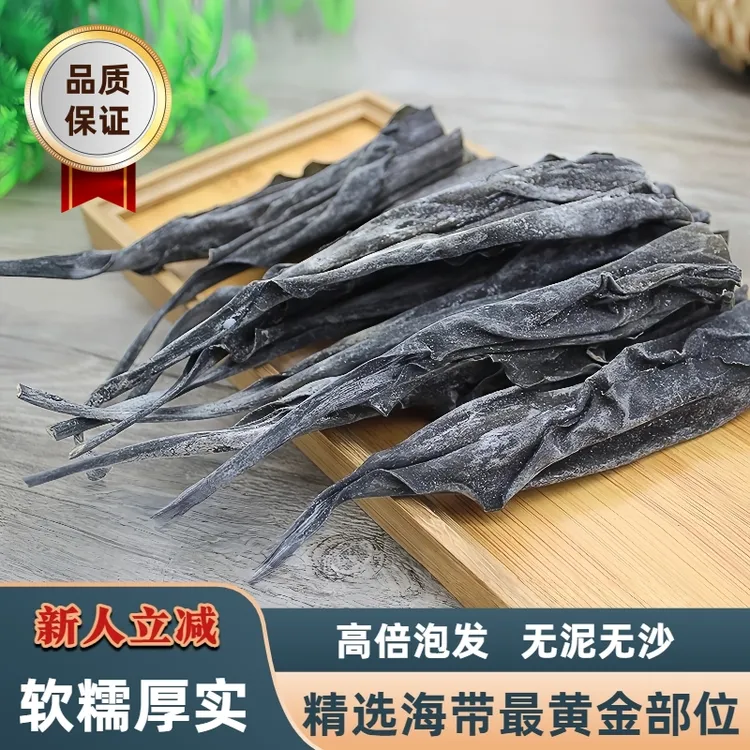 【精品】福建霞浦特产干海带头足晒无沙软糯厚实7-8倍泡发率