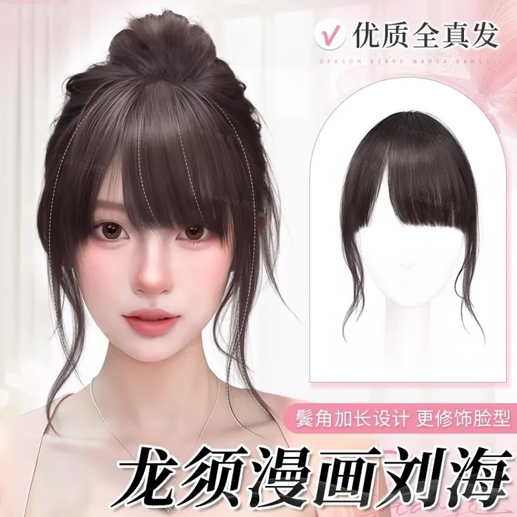 龙须漫画刘海假发片女头顶蓬松全真发自然前额隐形无痕齐刘海假发