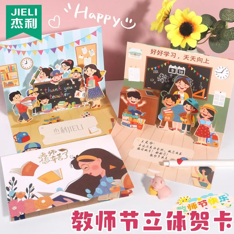 2025新款教师节贺卡烫金立体幼儿小学生送老师感恩礼物卡片带信封