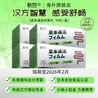 【胖琴专属】4盒特惠装触然草本通活纤衡丸90粒/盒清仓直降临期2026年2月