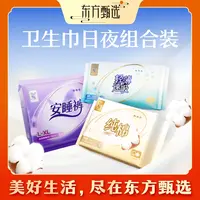 东方甄选自营纯棉表层卫生巾日夜组合轻薄速吸女性安睡裤囤货装