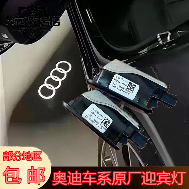 奥迪迎宾灯新老款升级原厂照地灯A4LA5A6LQ5L车门投影镭射灯改装