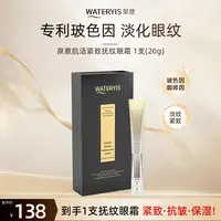 泉意肌活紧致抚纹眼霜1支装