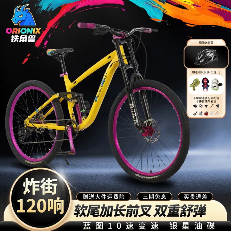 铁角兽双减震软尾山地车越野学生变速男土坡自行车碟刹青少年单车