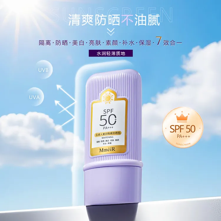 【七效合一】美白隔离防晒乳高倍防紫外线亮肤素颜补水保湿防水防汗