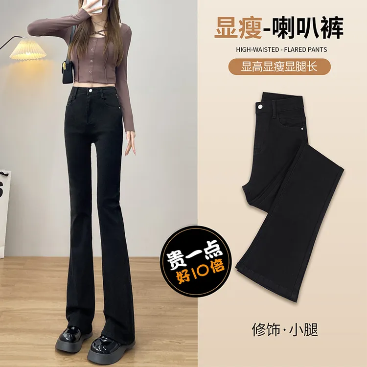 黑色微喇牛仔裤女秋季女装2025女款爆款春秋新款高腰显瘦喇叭裤子