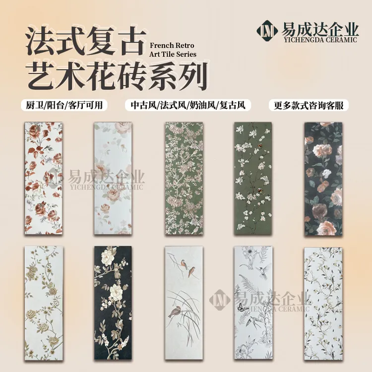 中古风法式复古风艺术花砖卫生间厨房背景墙300×900墙砖奶油风