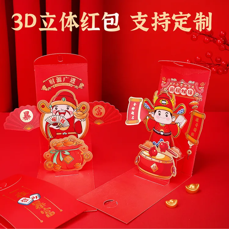 2026马年新款3D立体红包小孩个性折叠创意利是封红包袋高档烫金包