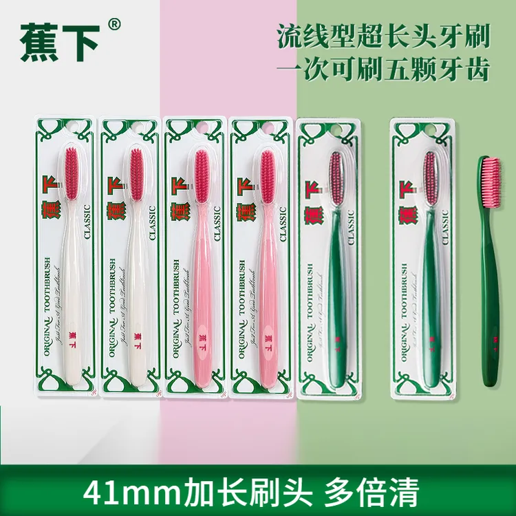 蕉下蕉下牙刷新创U型洁净长刷头轻奢柔软长刷头高档宽头护龈CF