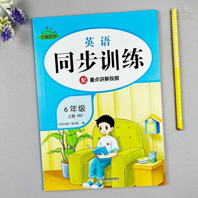 六年级上册英语同步训练人教版教材同步练习英语必刷题英语课时练