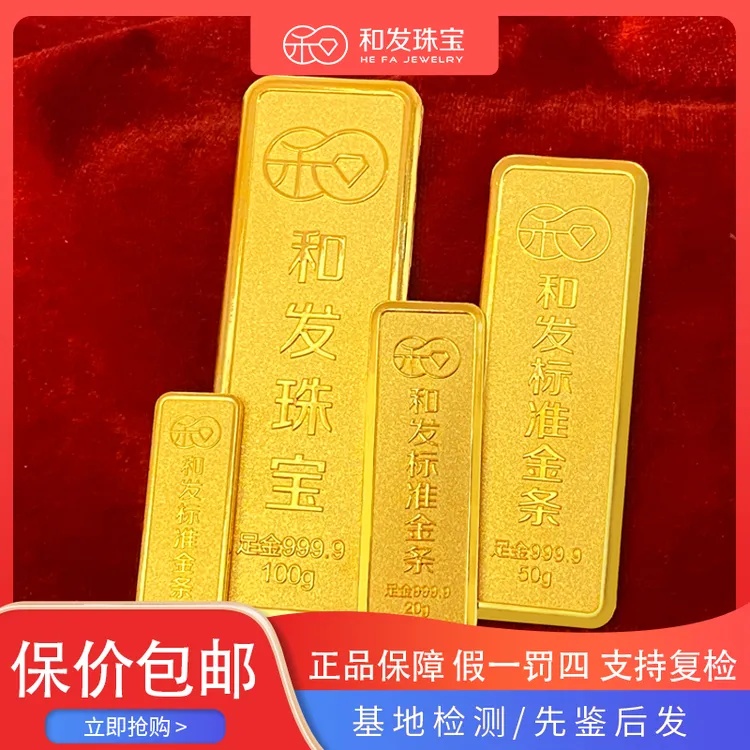 和发金条足金投资10克20克50克100克送礼金条收藏投压箱底的宝贝