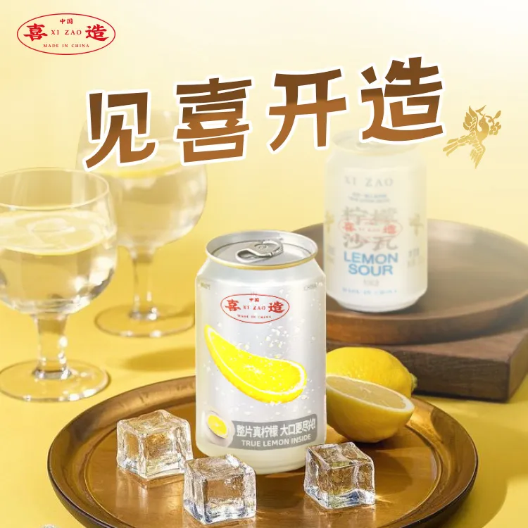 喜造柠檬酒柠檬沙瓦5度0.6度内含一整片真柠檬全开盖轻微醺
