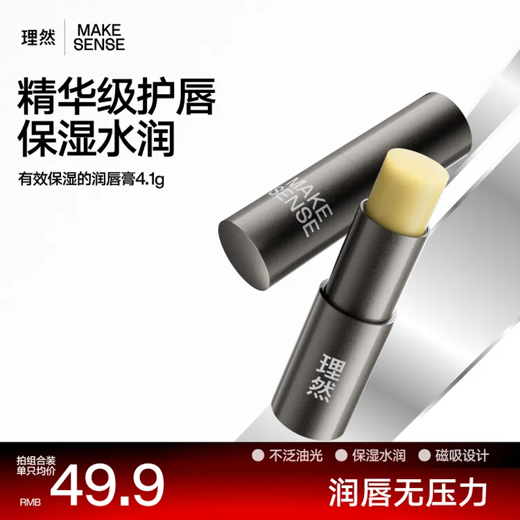 【秋冬润唇】保湿润唇膏男士补水滋润防干裂提起色死皮换季