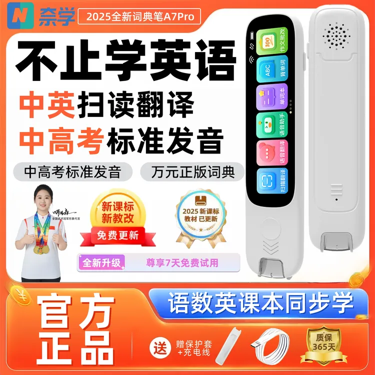 【提分新品】天才版阿尔法学习词典笔全年级点读笔翻译笔学习扫读笔