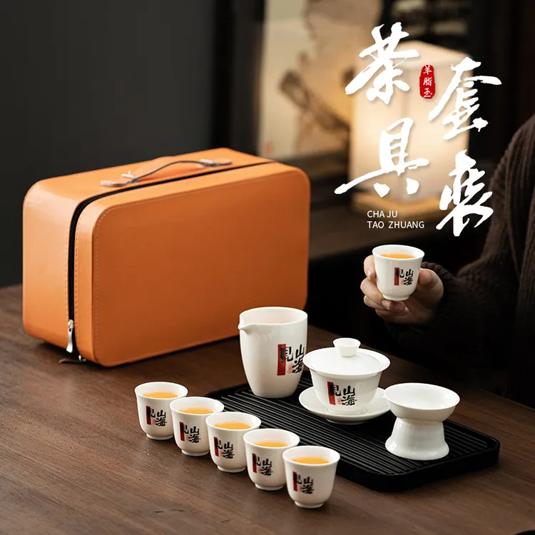 旅行茶具套装羊脂玉家用泡茶组便携露营差旅喝茶器企业活动礼品
