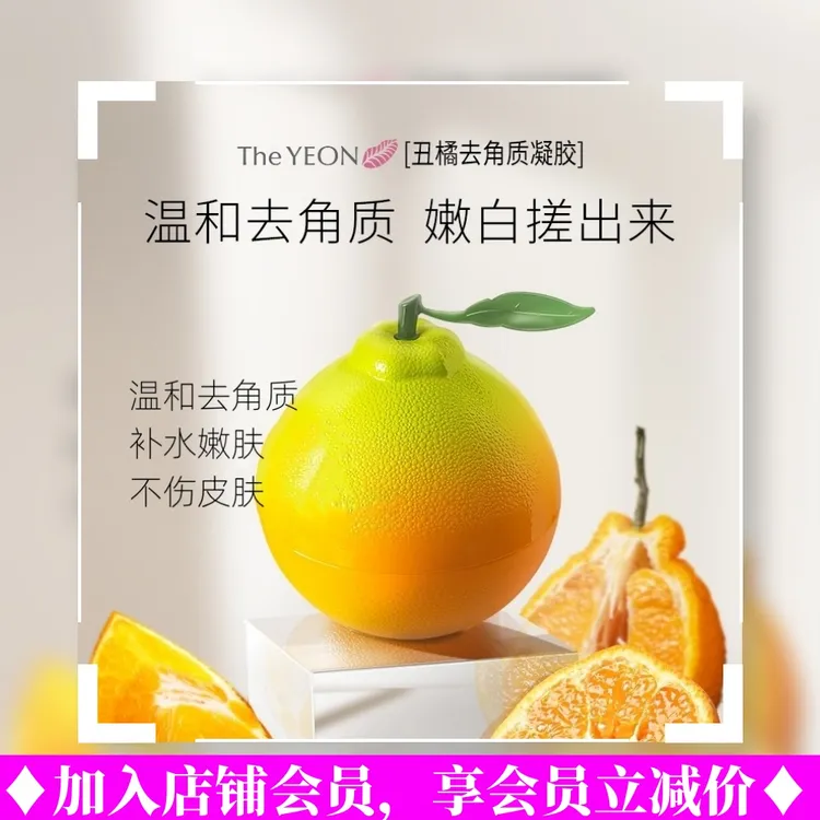 THE YEON韩国TheYEON多妍大丑橘去角质面部啫喱深层清洁毛孔滋润