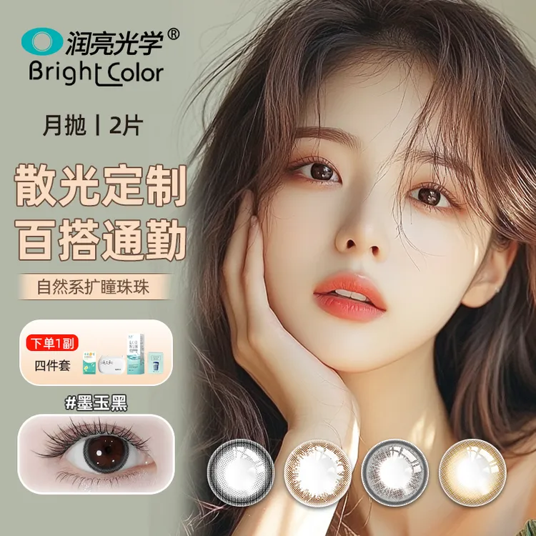 润亮黎黑灰散光美瞳定制隐形眼镜定制近视高度数美瞳月抛官方正品
