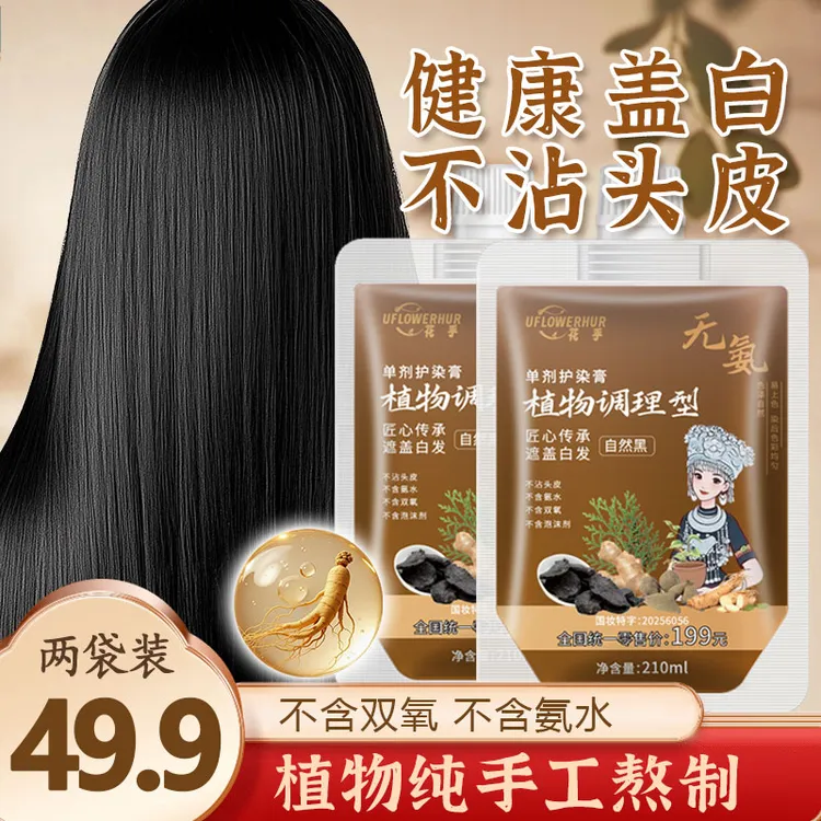 花乎正品草本手工熬制 单剂护染膏 透明包装 安全可见 B