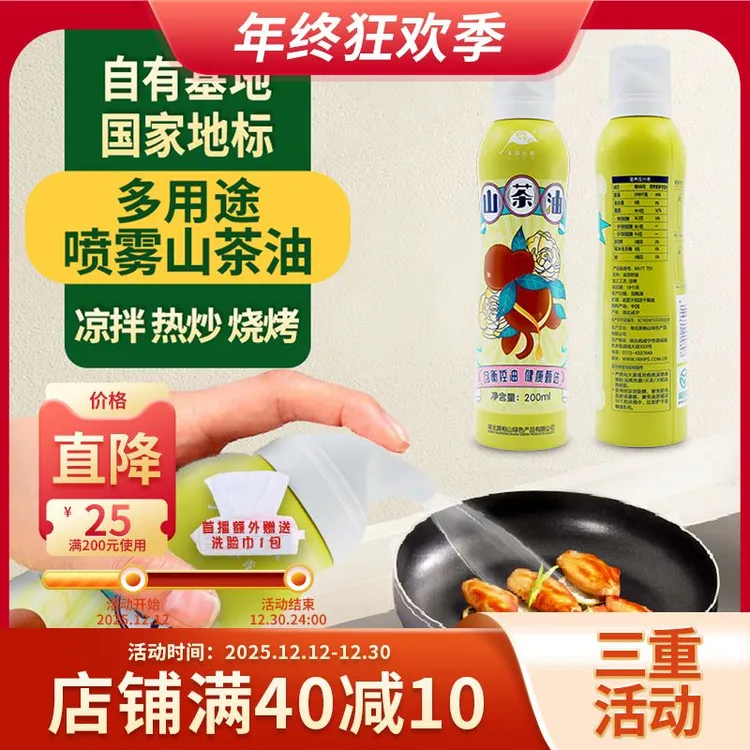 本草天香喷雾山茶油控油可炒菜凉拌的压榨茶籽天然清香减重