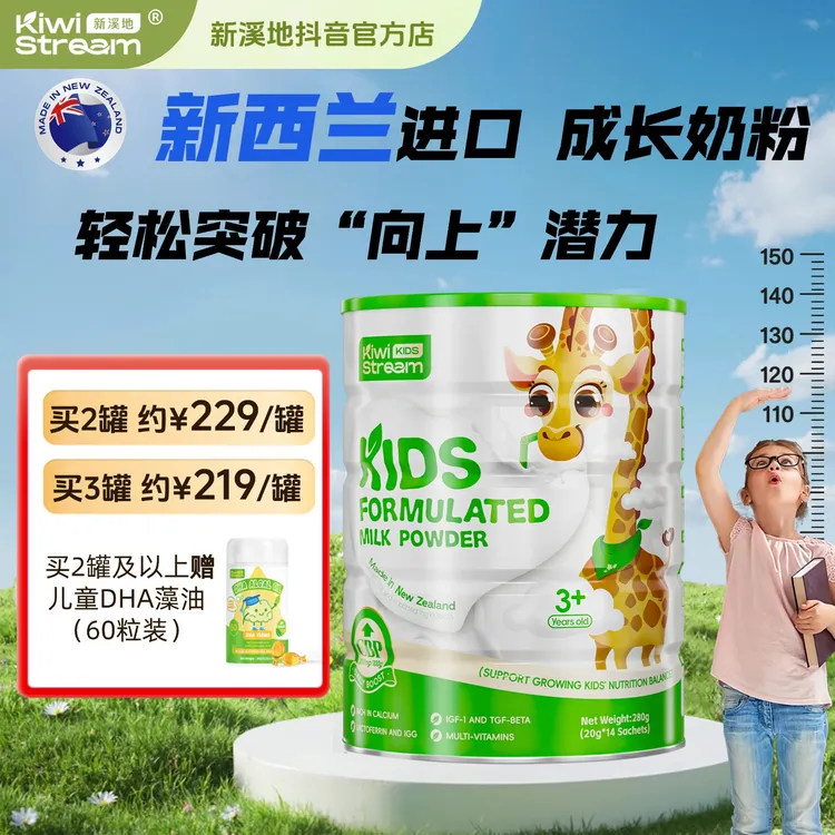 【直播专场】新溪地新西兰进口初乳碱性蛋白CBP儿童成长奶粉