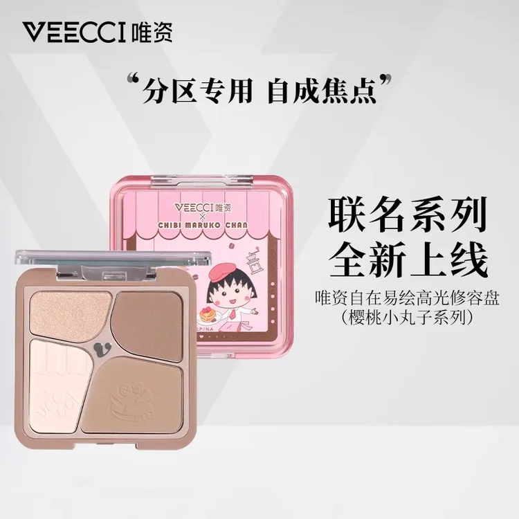唯资樱桃小丸子联名款自在易绘高光四色修容盘轻薄易上妆正品女