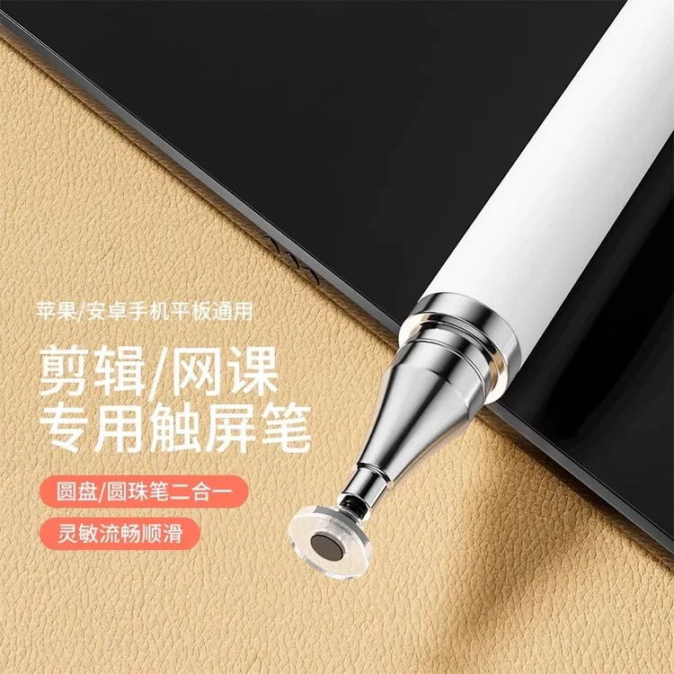 新升级触屏笔双头触控平板电容笔手机平板通用剪辑剪映
